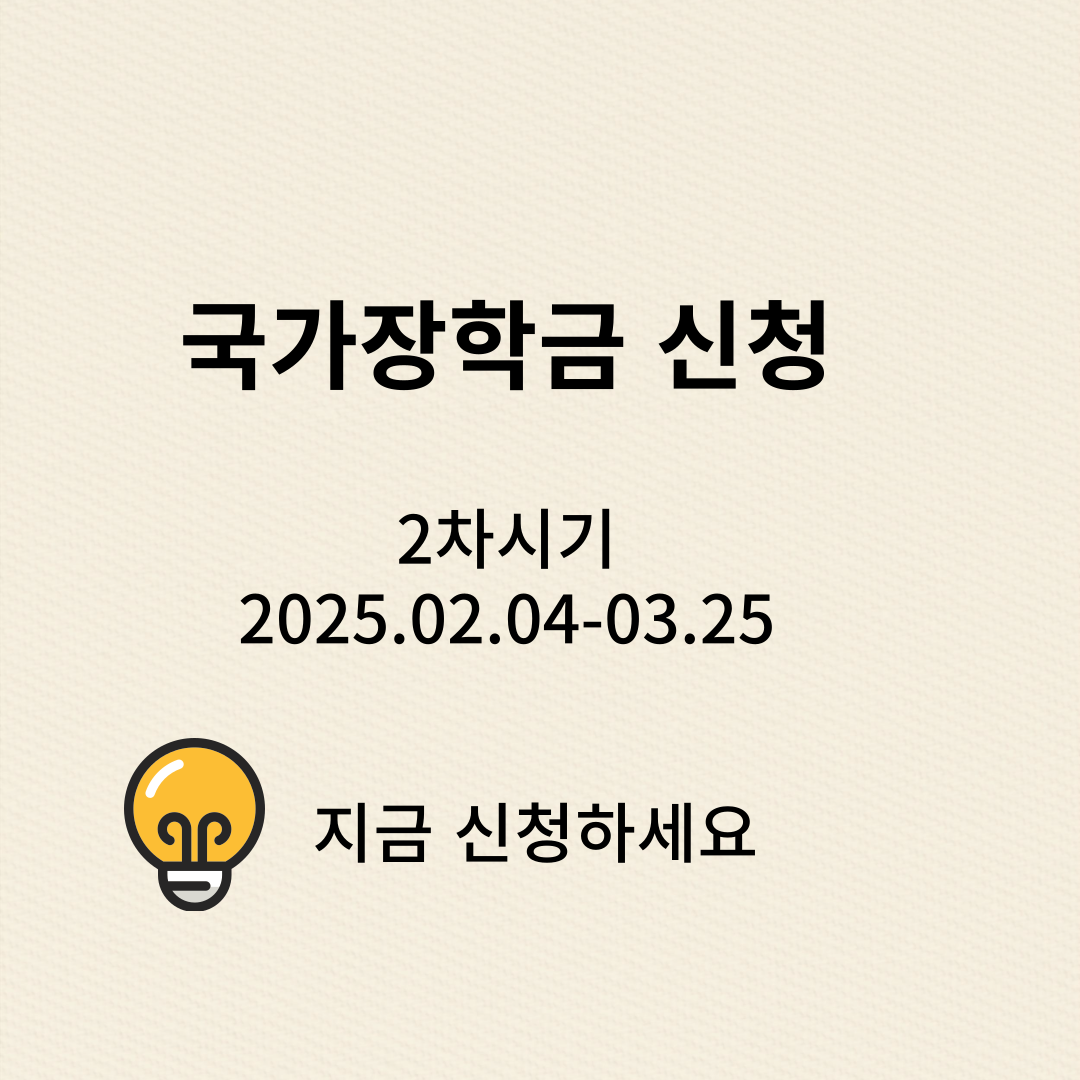 국가장학금 신청