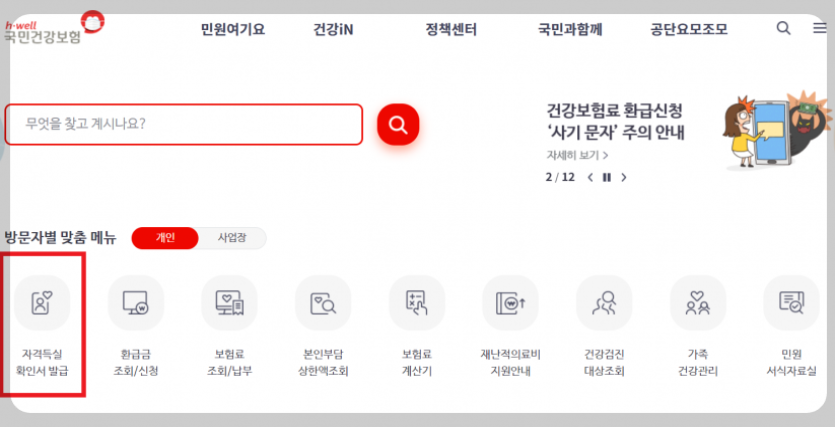 건강보험자격득실확인서 인터넷 발급 1. 접속