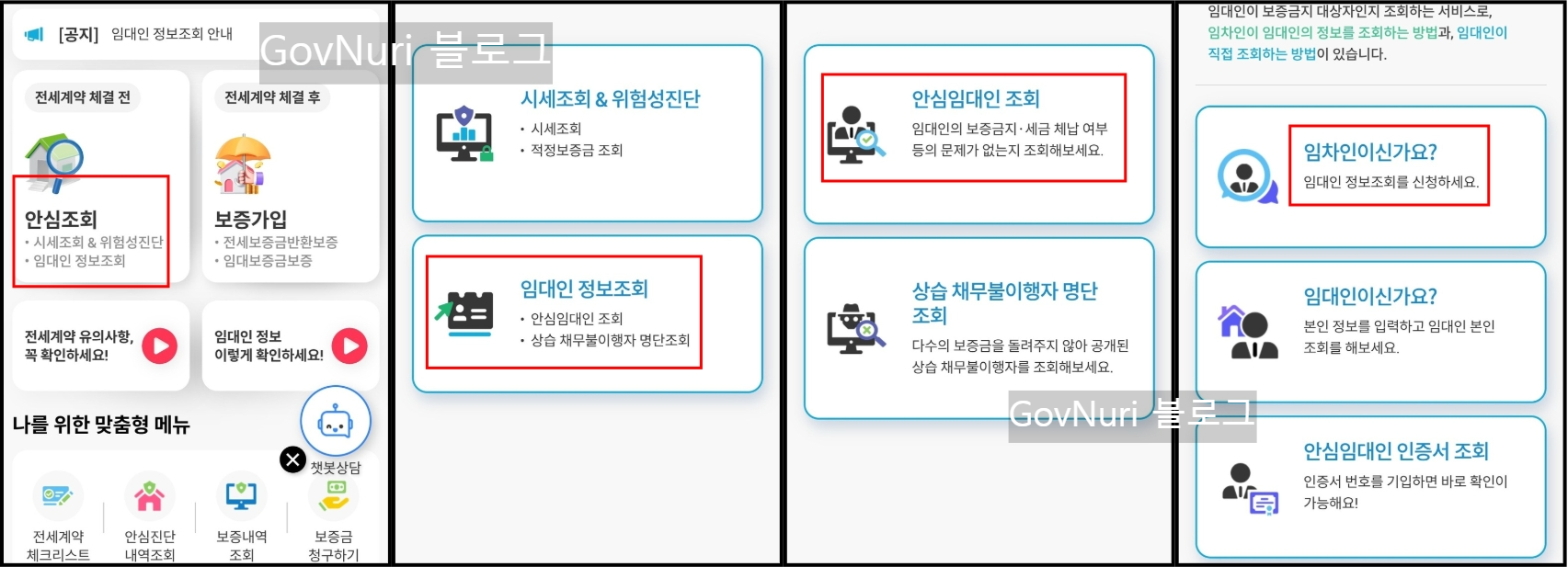 임대인 정보조회 메뉴구성 1
