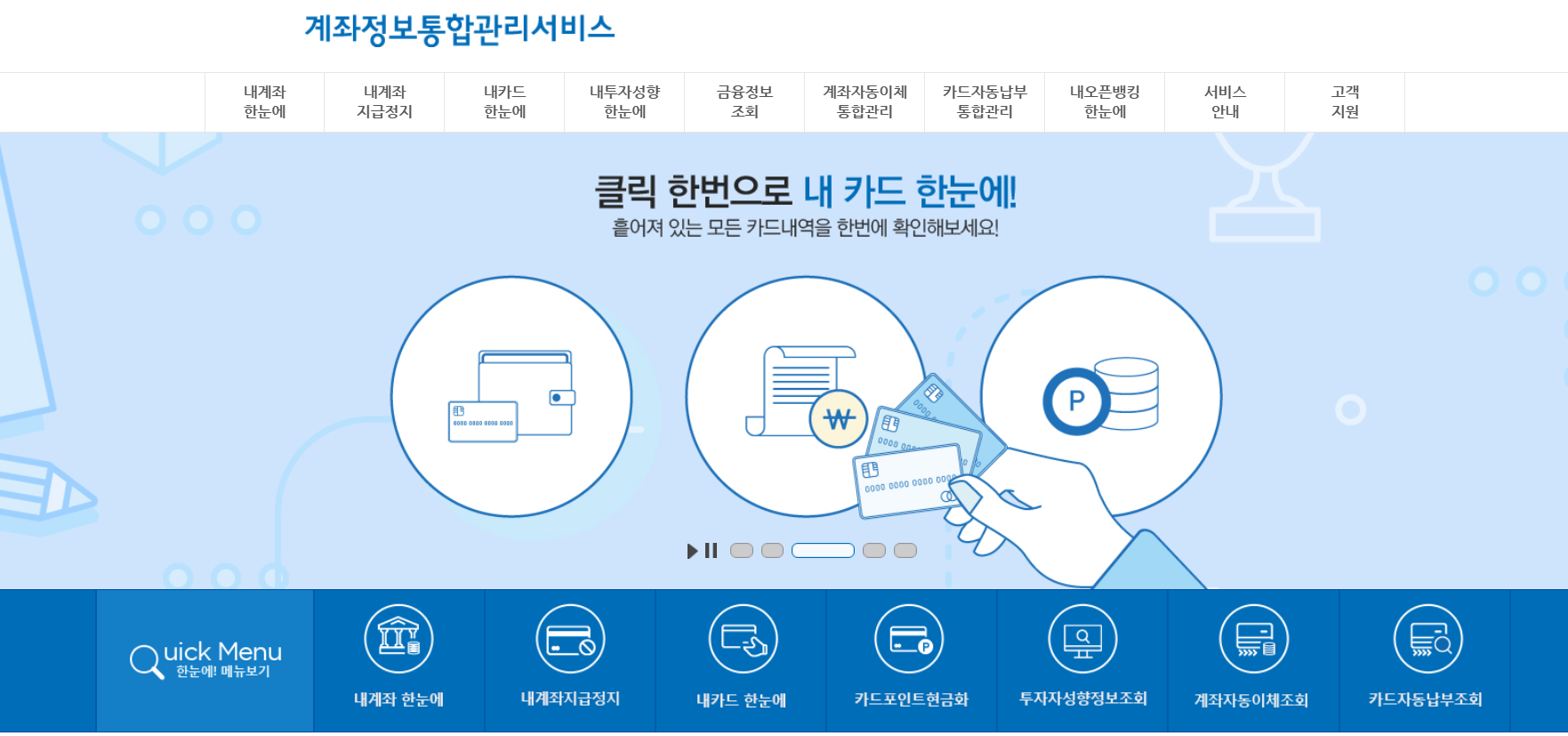 계좌통합관리서비스