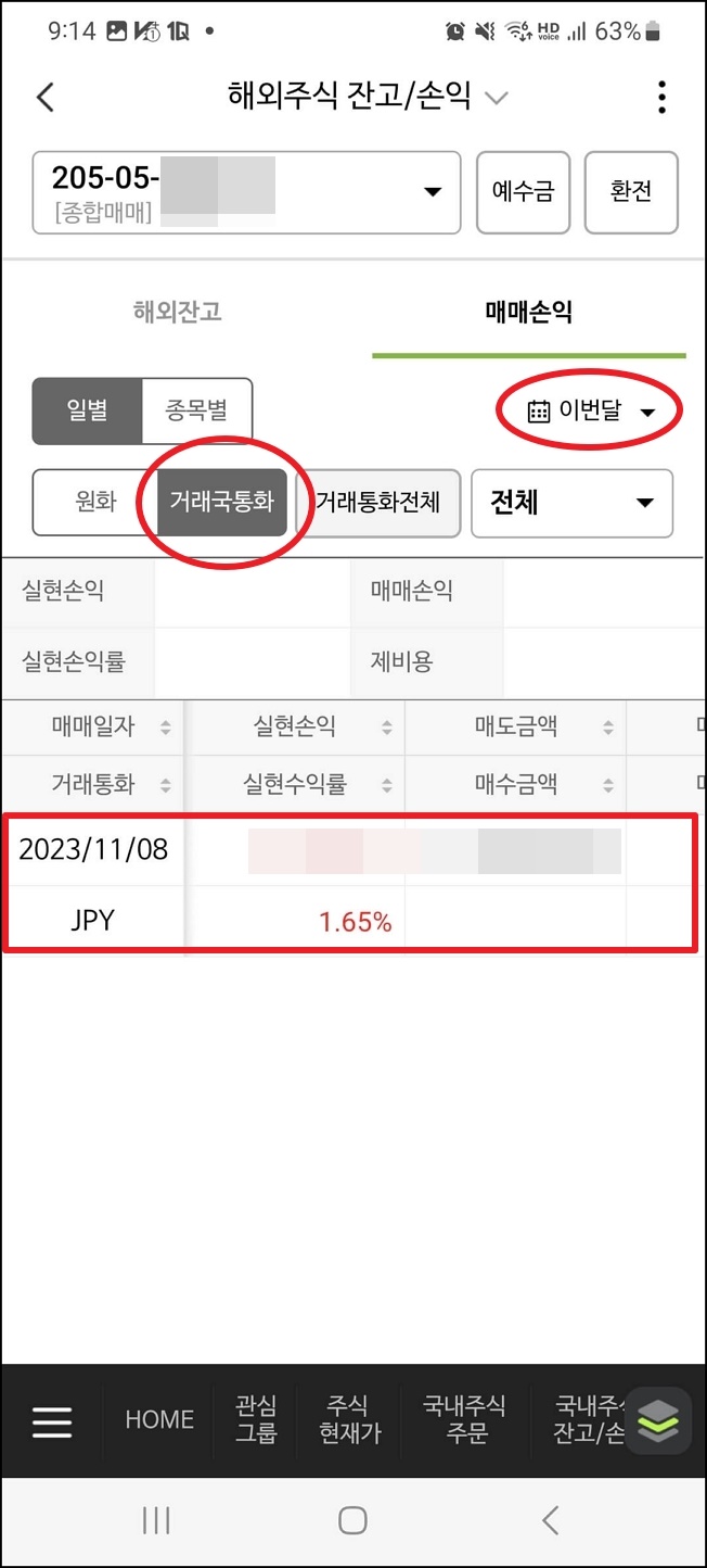 엔화 거래! 엔화로 채권 투자 방법