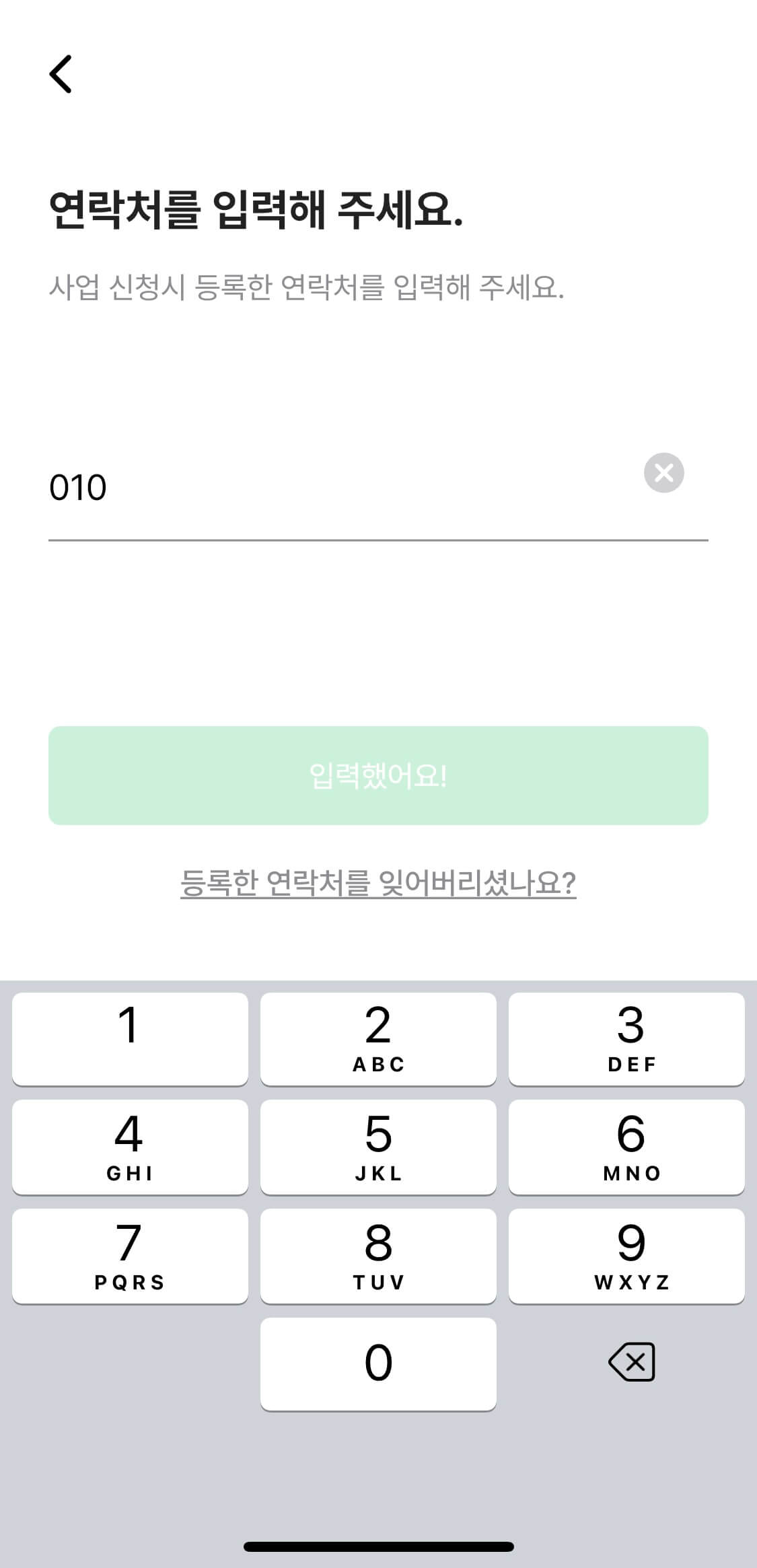 손목닥터9988 어플 인증번호