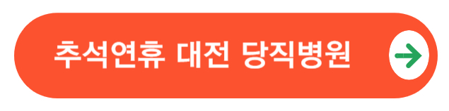 당직병원알아보기버튼