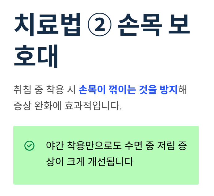 손목 터널 증후군&amp;#44; 증상 및 치료법