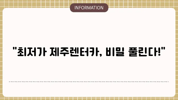 렌터카 이용 후기