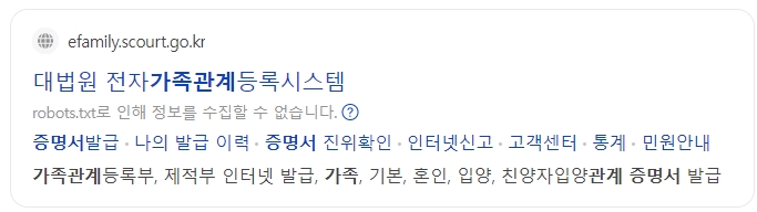 가족관계증명서