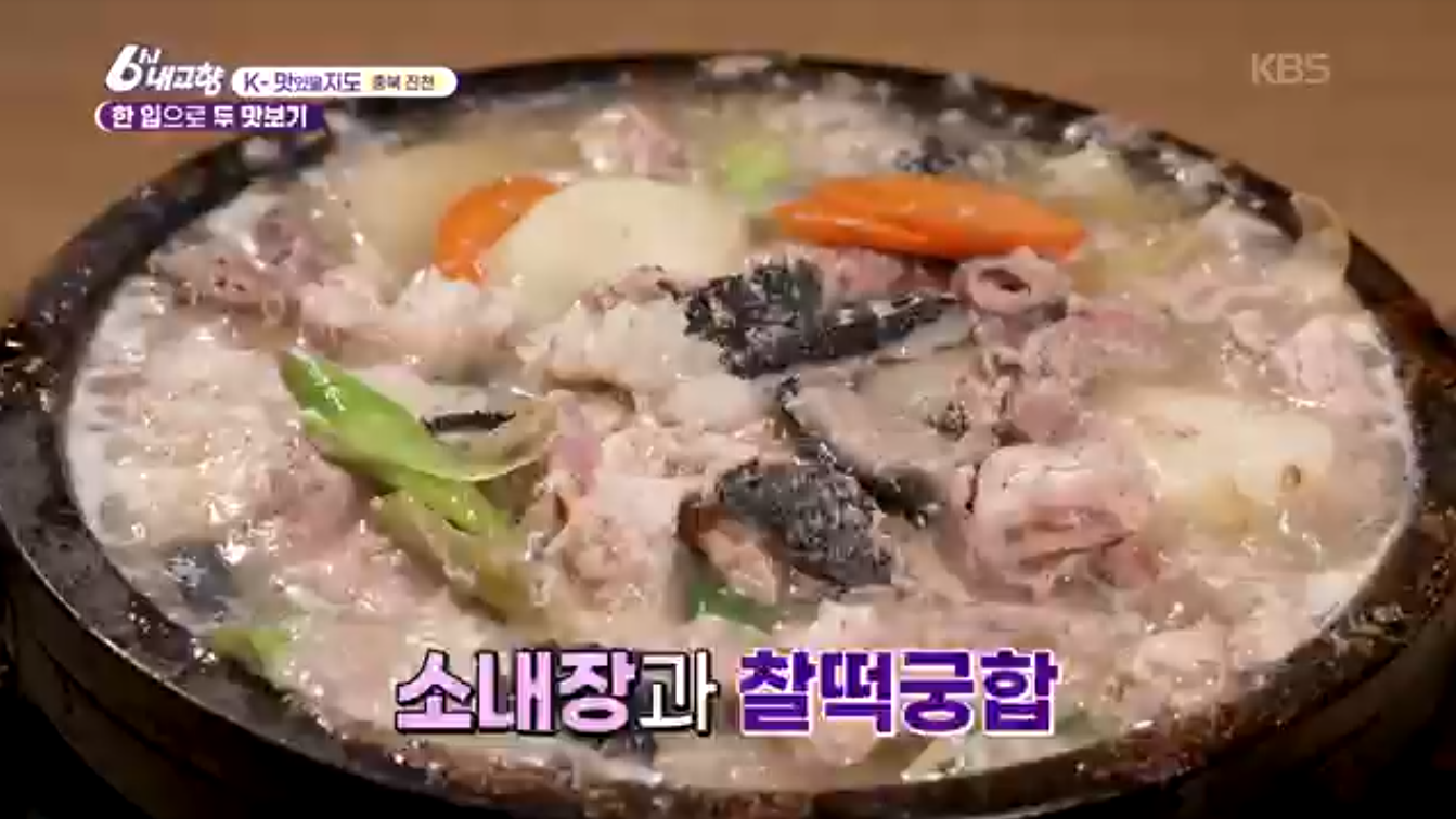 6시내고향K맛있을지도 충북진천 소내장구이
