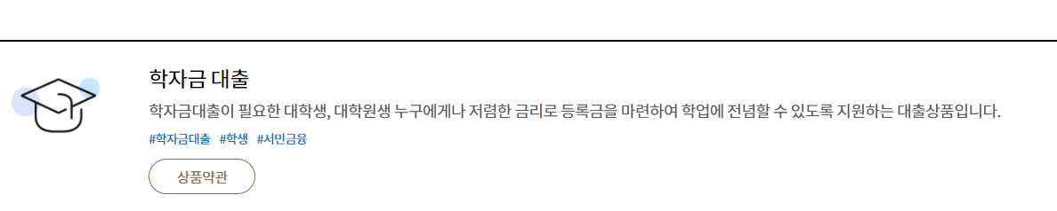 새마을금고 학자금대출