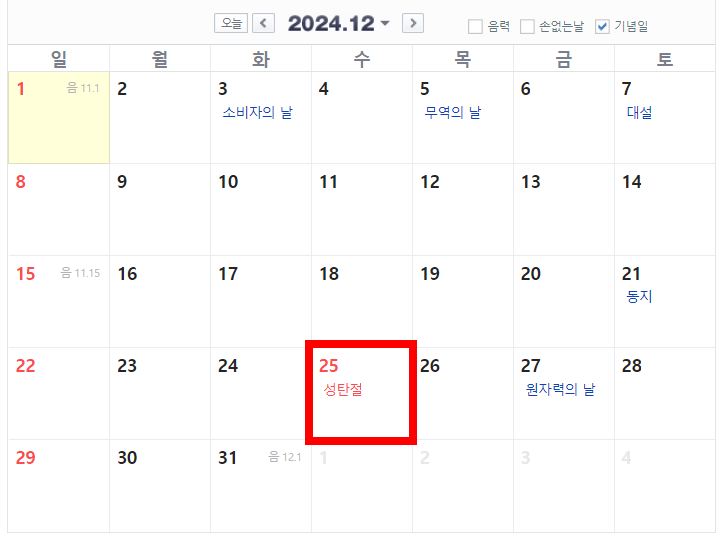 2024년 공휴일