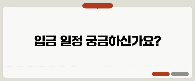 국가장학금 지급일 확인 학기별 정확한 입금 일정