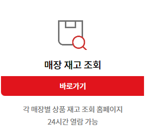 다이소_매장재고조회