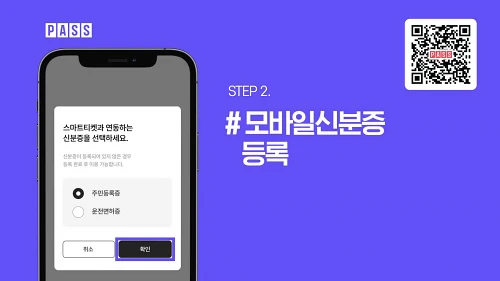 PASS-스마트항공권-등록방법-2