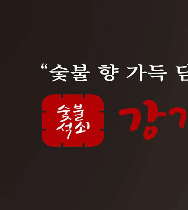 강경불고기 오산점