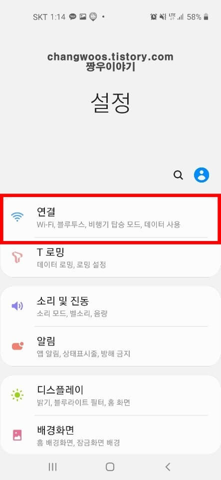 핫스팟 사용방법2