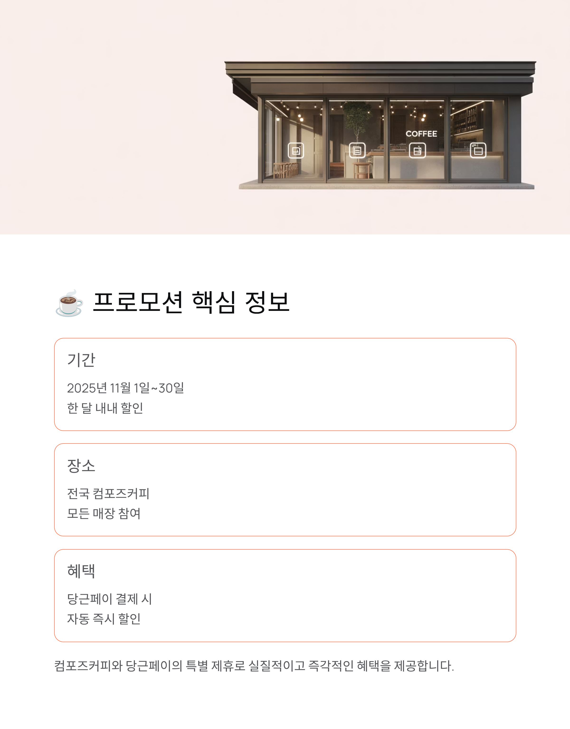 컴포즈커피 당근페이 특별할인 프로모션! 11월 최대 1500원 할인 받는 법
