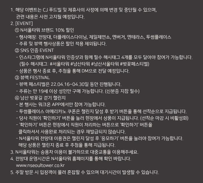 N서울타워 벚꽃 페스티벌 Blossom Tower