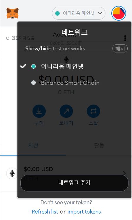 메타마스크에 매틱 메인넷 추가 등록 방법_폴리곤_1