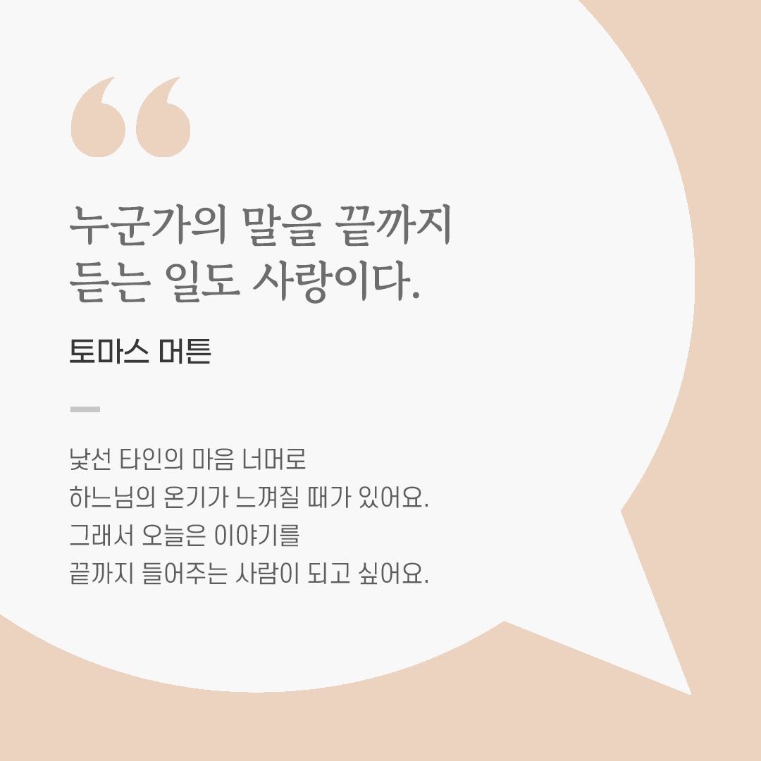 오늘 가톨릭 명언 영성 글귀 이미지