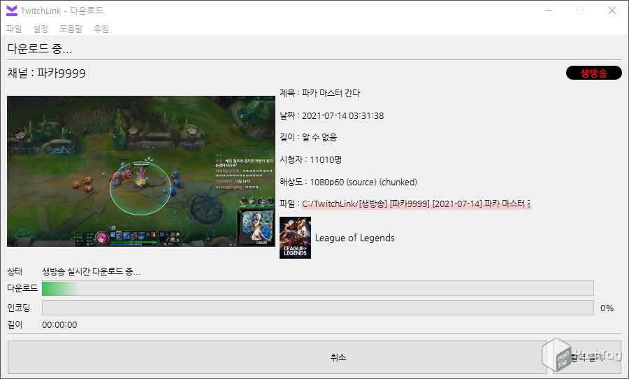 실시간 다운로드 중