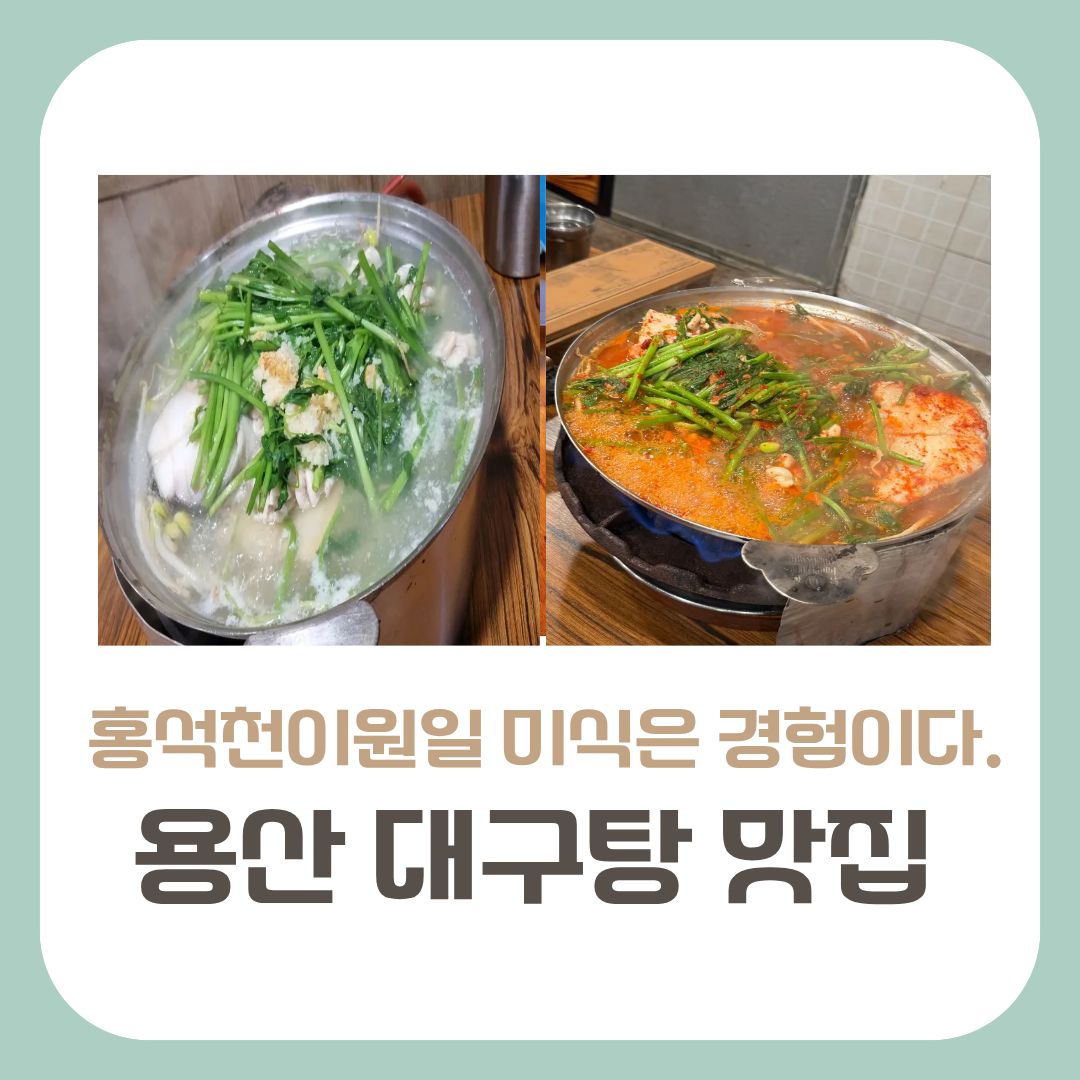 용산구 맛집