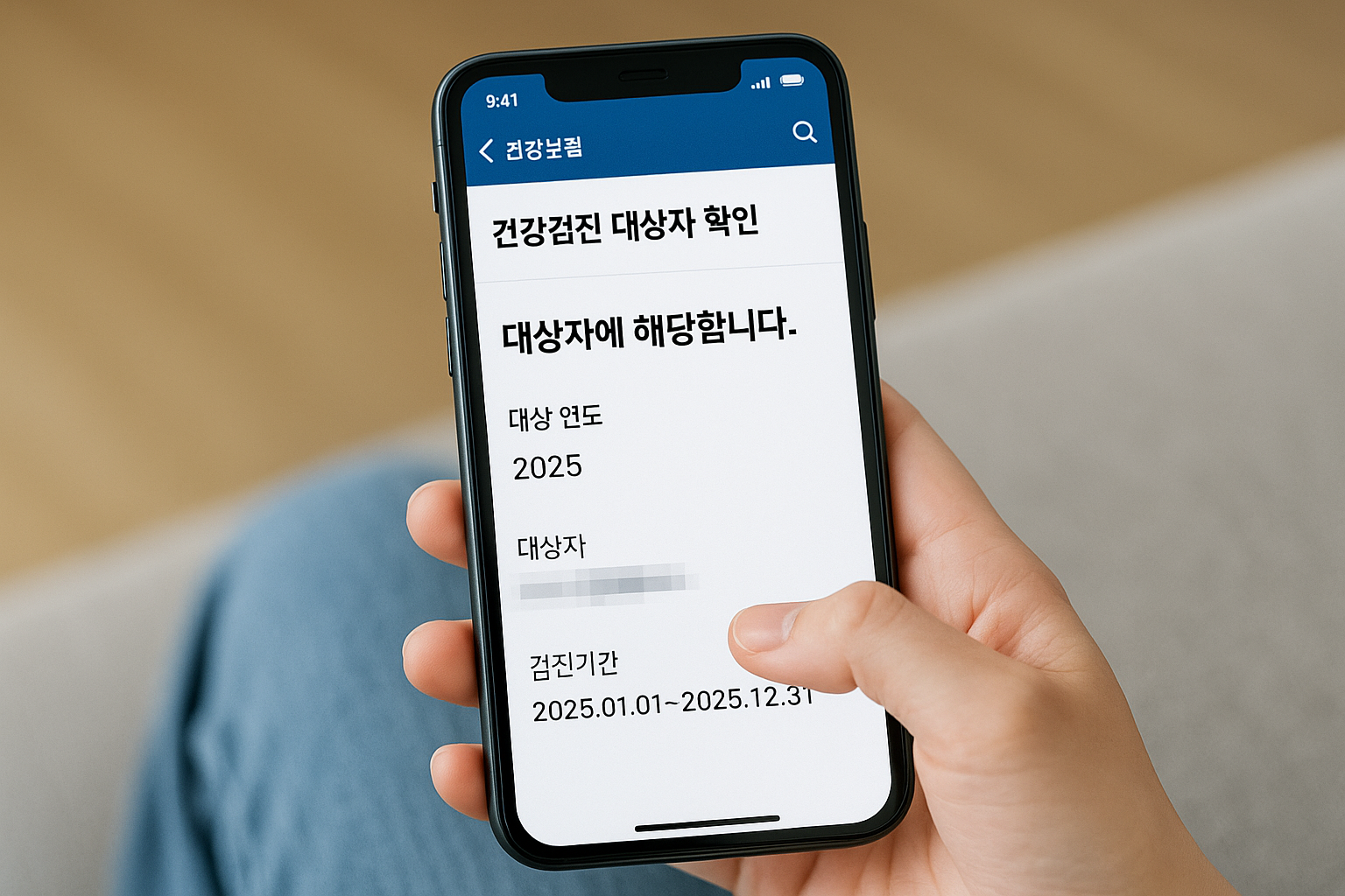 건강검진 대상자 결과를 보고 있는 앱 화면