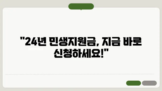 24년 민생회복 지원금 지급시기 신청 방법