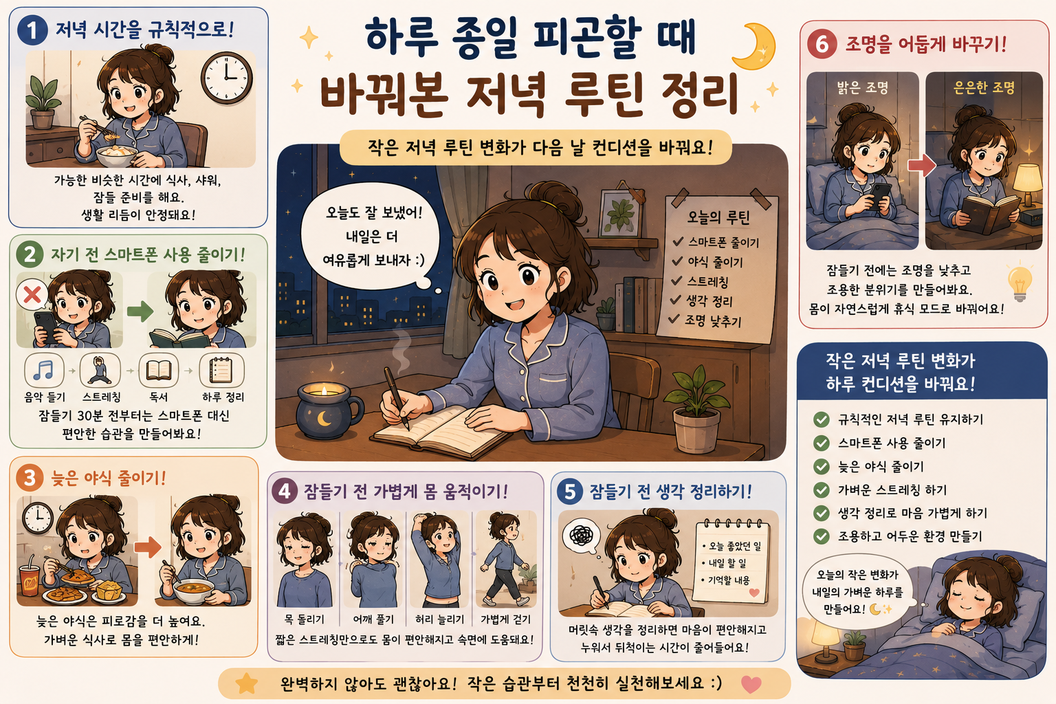 수면을 위한 저녁 루틴