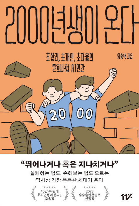 2000년생이 온다