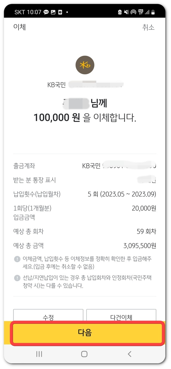 국민은행 주택청약 분할납입