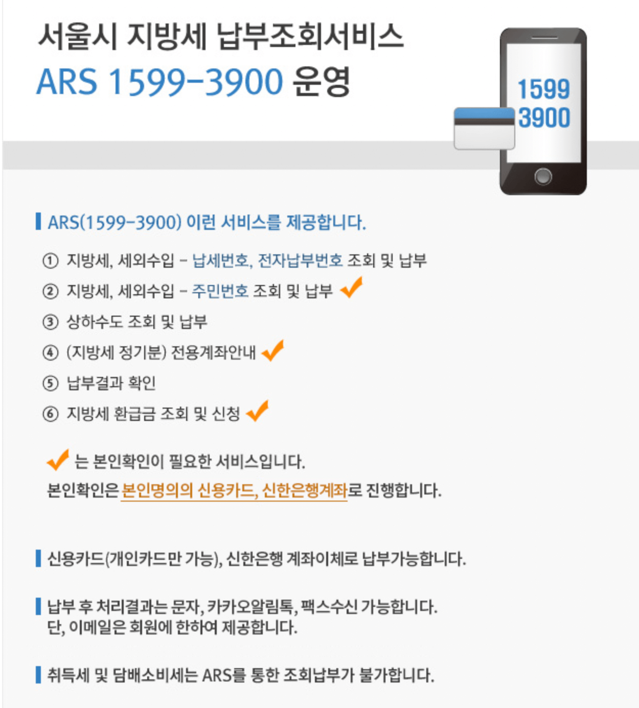 ARS 납부조회서비스