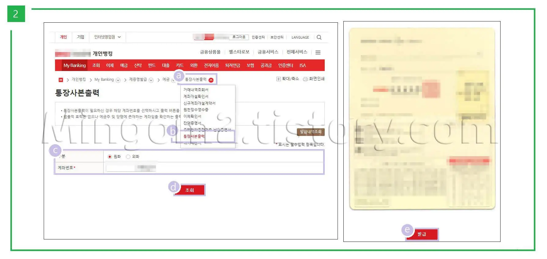 통장사본 발급절차에 대한 설명