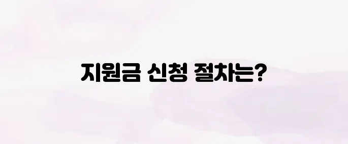 보일러 교체 지원금 신청 방법 및 지원대상 알아보기