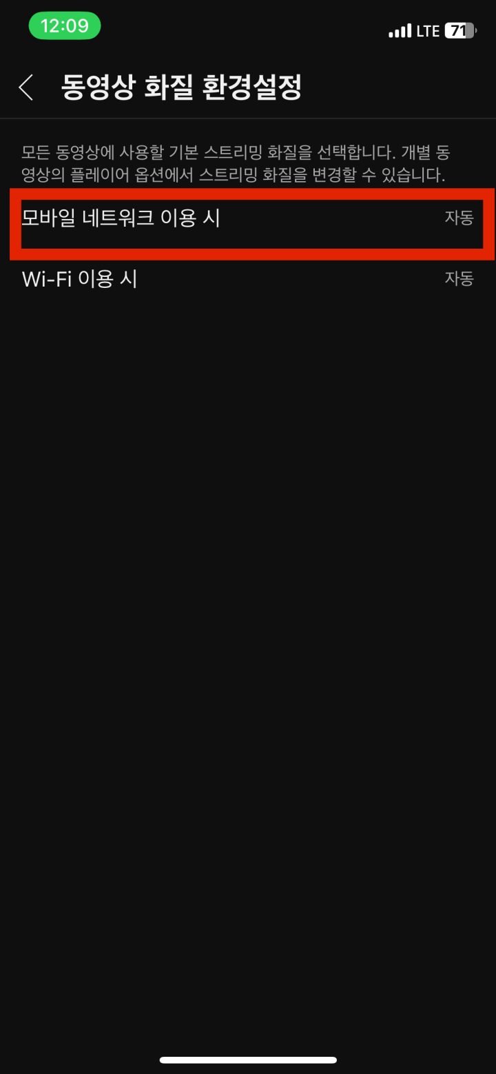유튜브_화질_설정1_4