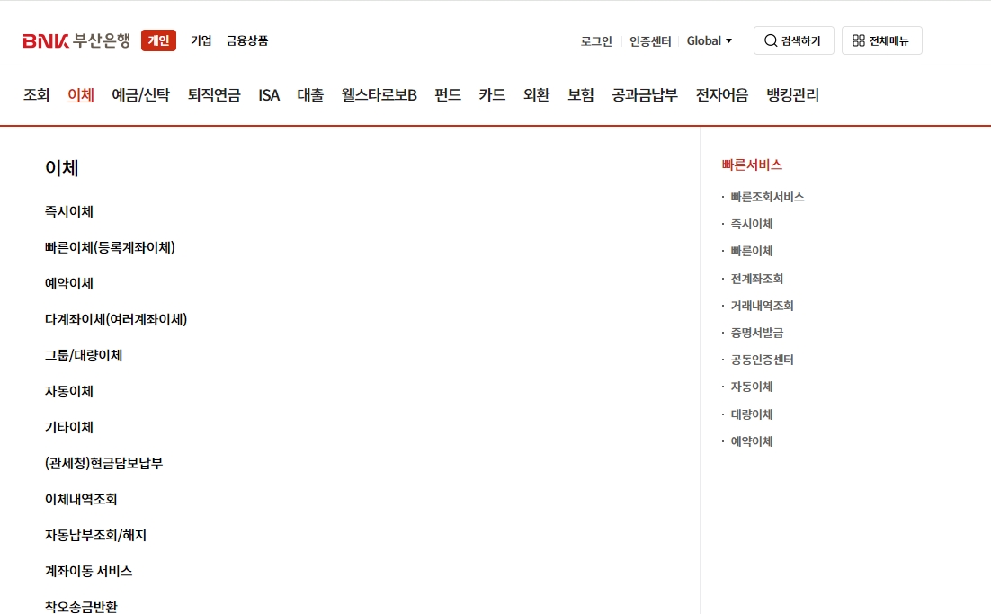 다양한 이체 옵션과 자동 이체 설정 메뉴