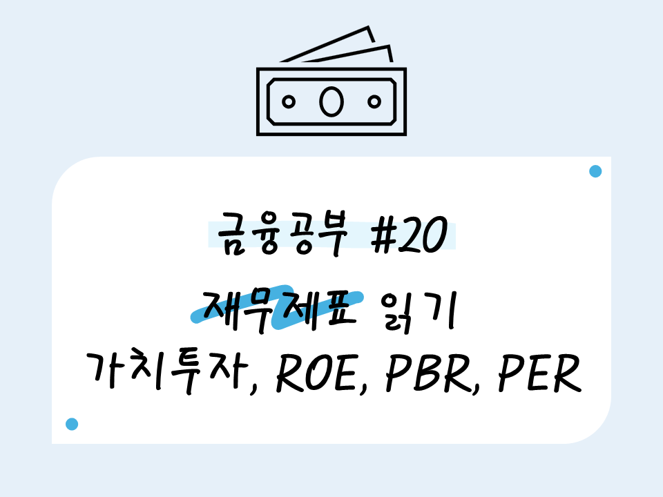 재무제표 보는 법