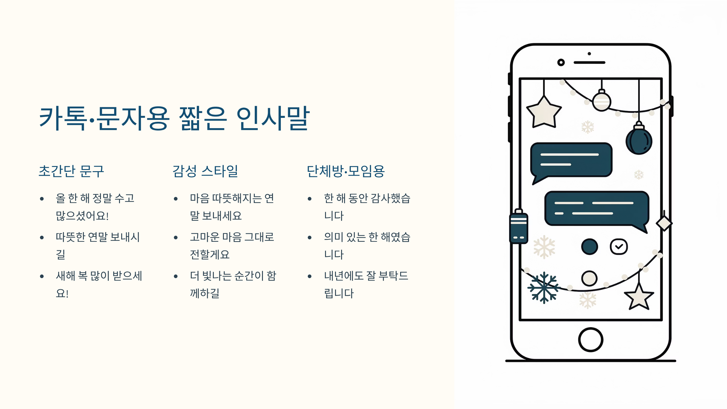 연말 인사말 카톡 문자용