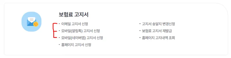 건보료 미납 이메일 고지서 신청