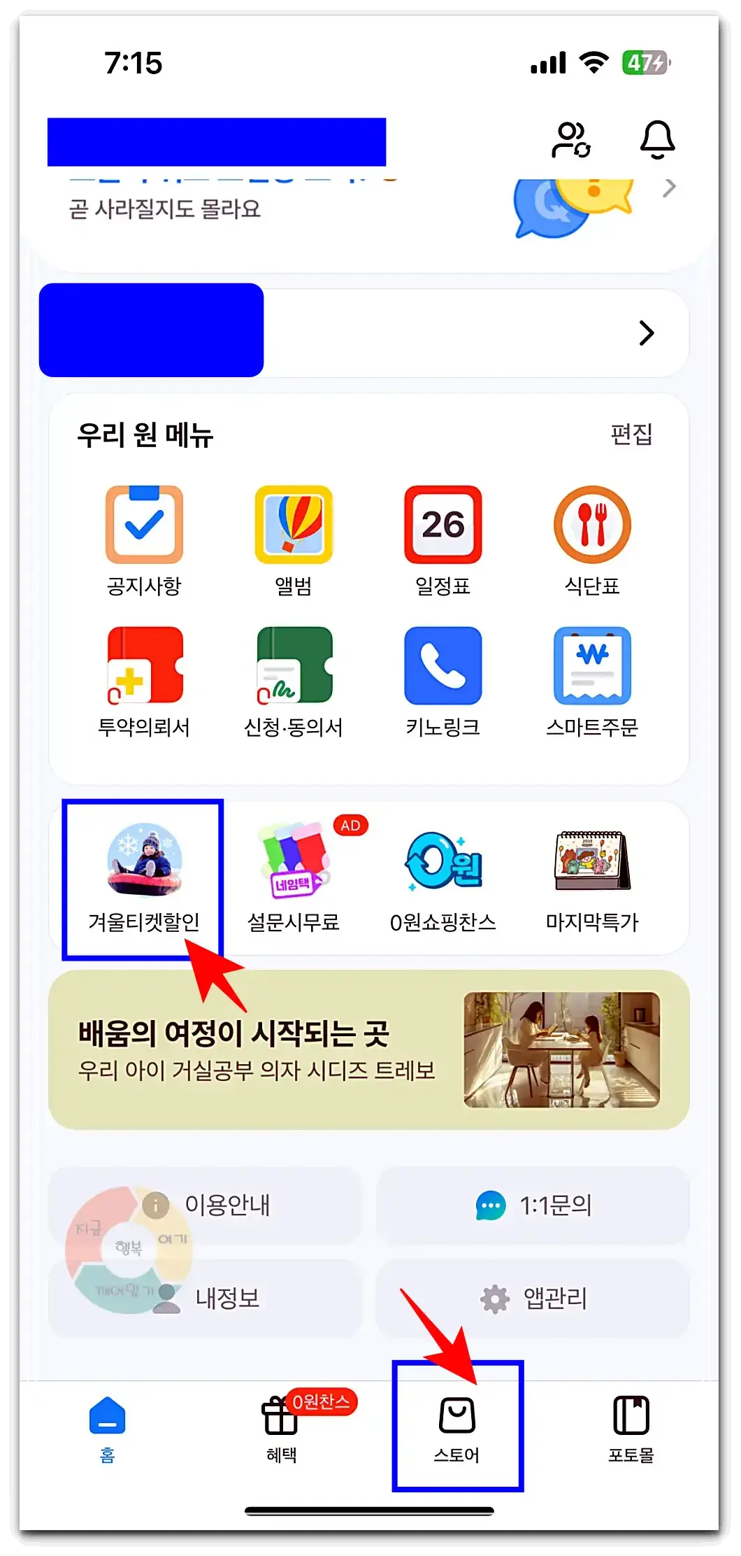 키즈노트_홈화면-겨울티켓할인-스토어