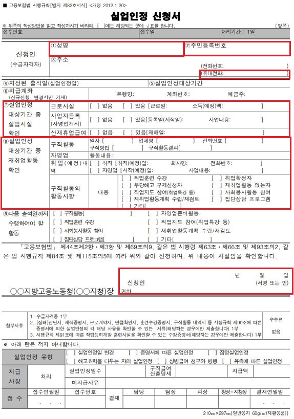 실업급여 4차 실업인정 센터방문후기 총정리