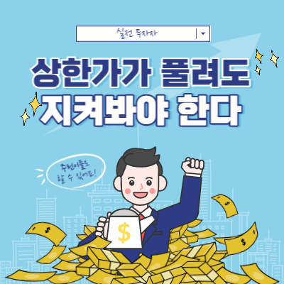 누보 - 상한가가 풀린 종목 모니터링 - 상한가 재진입 흐름