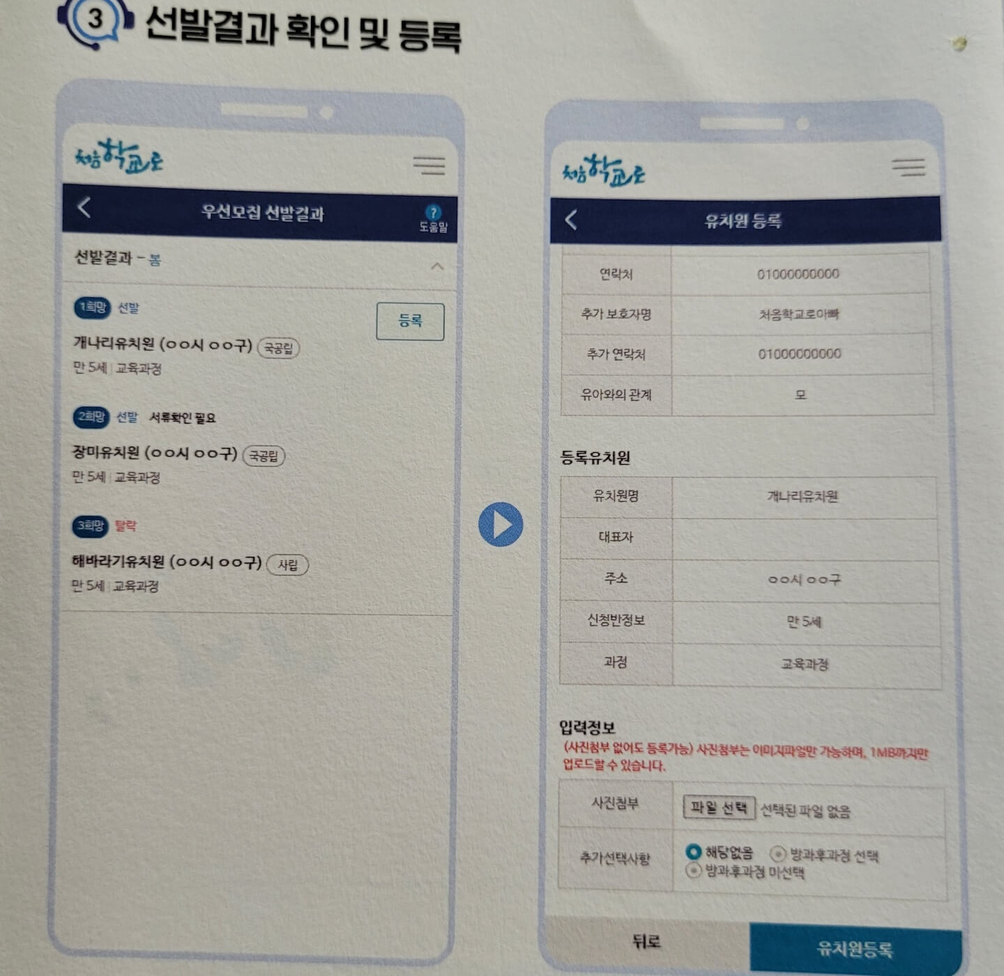 처음학교로 유치원7