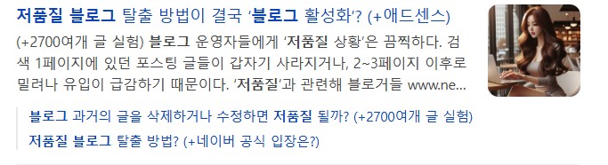 저품질 블로그 포스팅