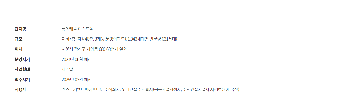 서울 구의역 롯데캐슬 이스트폴 아파트 분양일정 입지 모델하우스 정보 안내