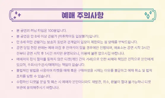 에이핑크 초봄 팬미팅 예매 주차