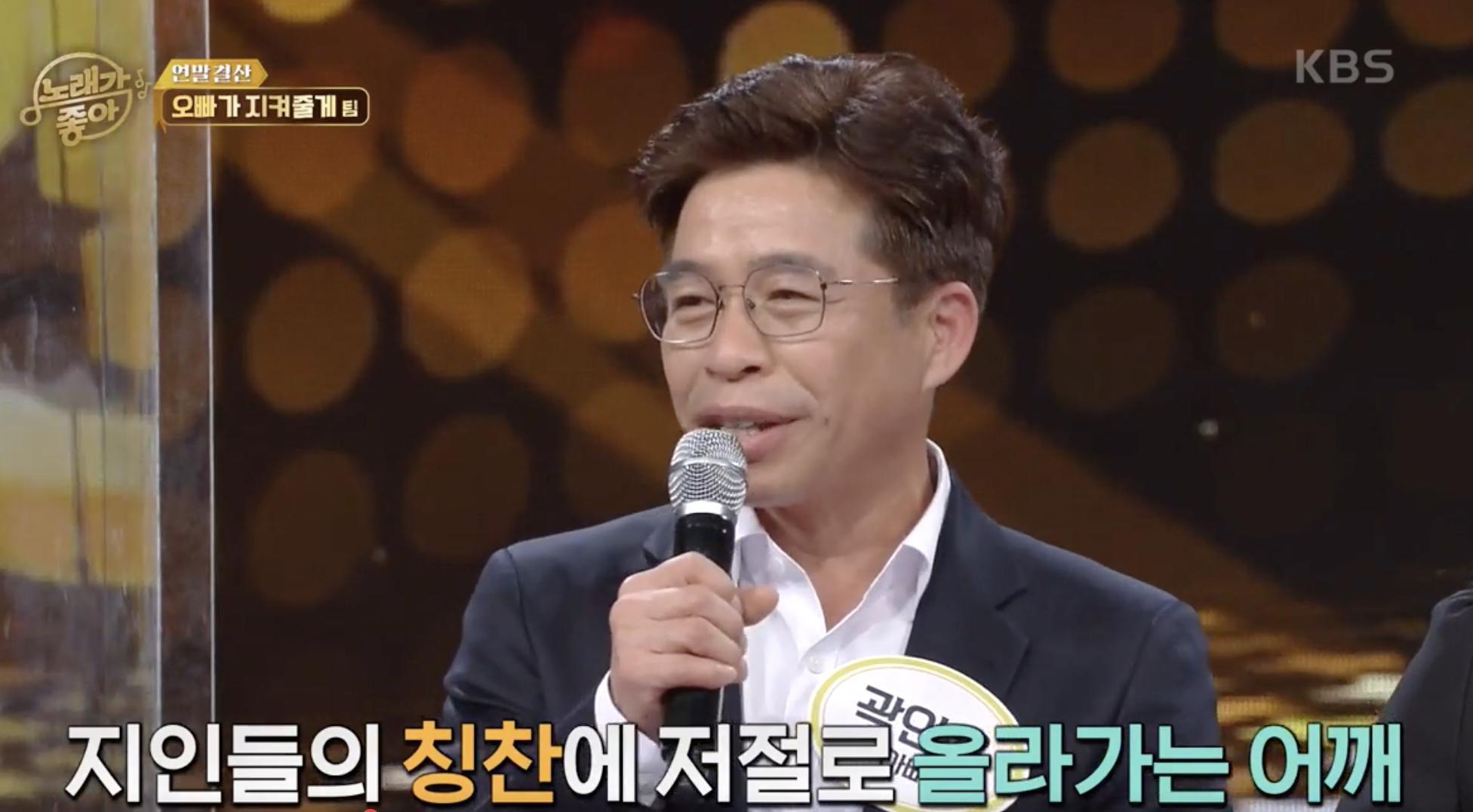 노래가 좋아에 출연한 곽영광 아버지