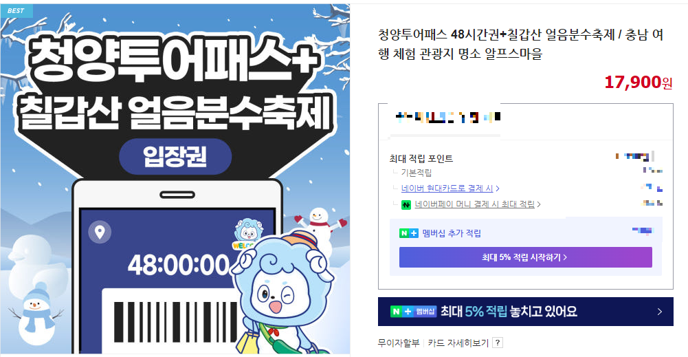 청양투어패스 + 칠갑산얼음분수축제