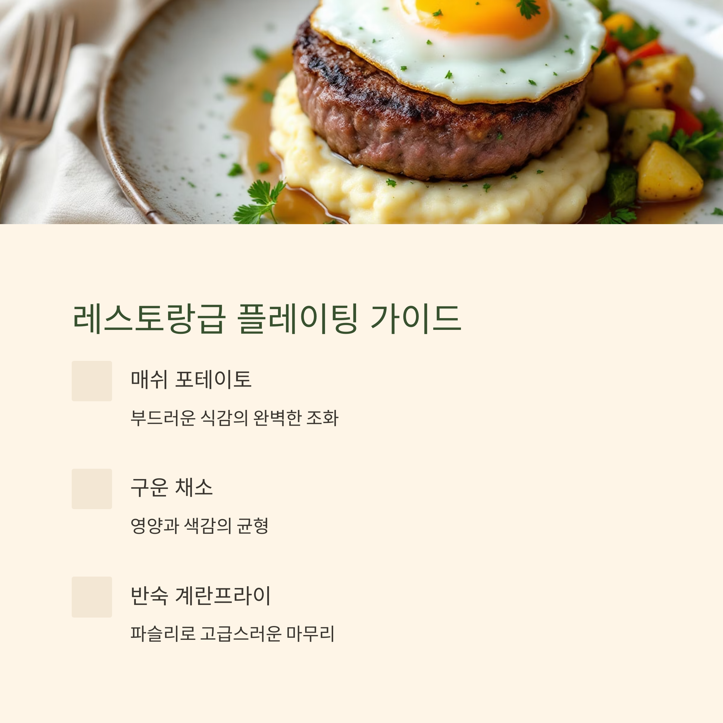 풍성한 플레이팅, 가니쉬 구성법 관련 사진