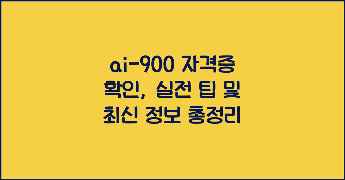 ai-900 자격증 확인