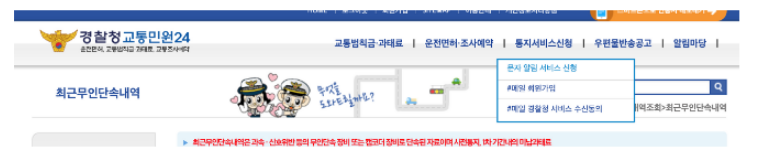 자동차 속도위반 조회방법
