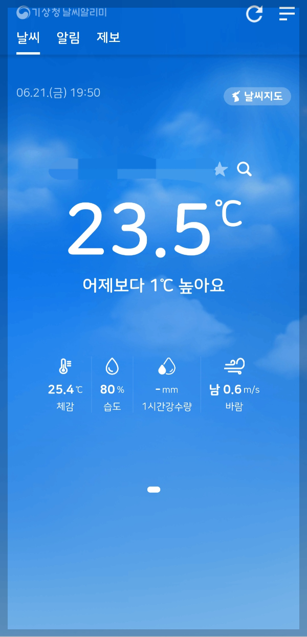 기상청 날씨알리미 앱 다운로드하기